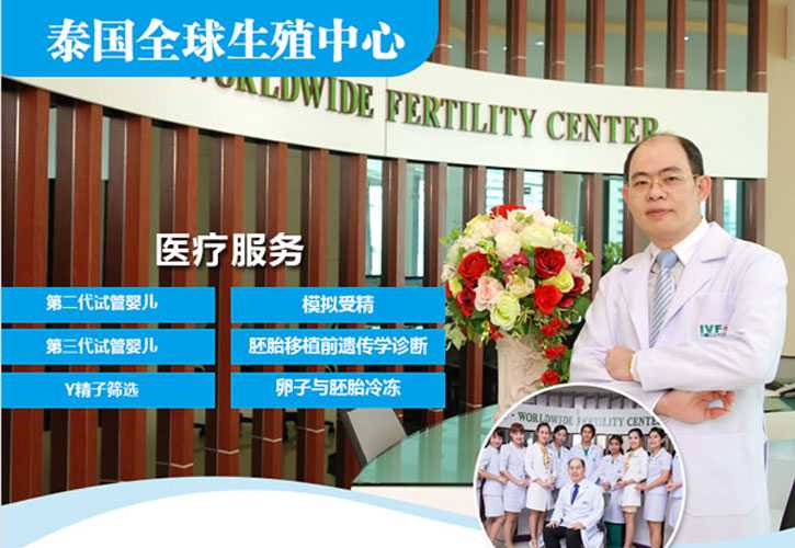 泰国全球生殖中心：供卵试管婴儿属违法，轻信中介后果自负